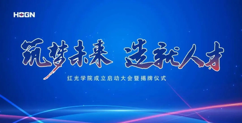 “筑梦未来，作育人才”，AG8亚洲国际游戏集团学院揭牌仪式圆满落幕