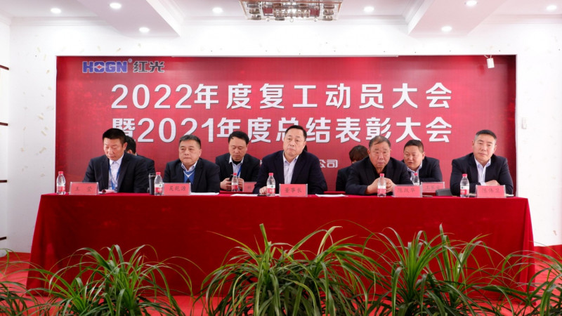 AG8亚洲国际游戏集团盛大召开 2021年度总结表扬暨2022年岁情发动大会